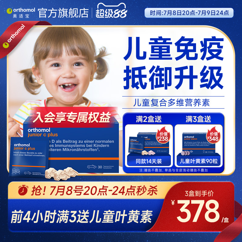 德国奥适宝儿童复合维生素汽车糖B族维C叶黄素营养VD钙铁锌免疫力