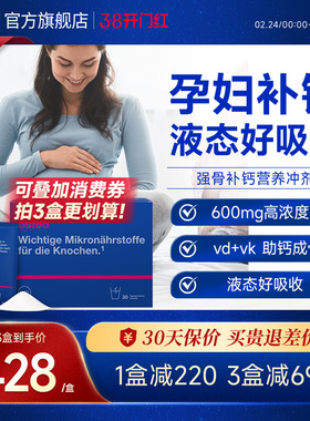 德国orthomol孕妇钙片专用孕期孕中期孕中晚期钙液体钙非柠檬酸钙
