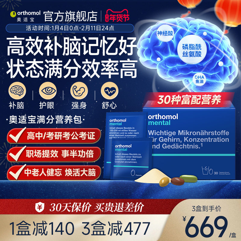 德国奥适宝mental神经酸ps磷脂酰丝氨酸 鱼油omega3补脑dha记忆力,保健食品/膳食营养补充食品,鱼油/深海鱼油,淘宝优惠券,粉丝福利购,淘宝优惠卷