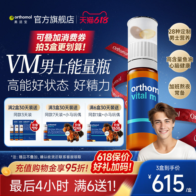 奥适宝Orthomol男士复合维生素德国综合多种b族男性液体VM口服液