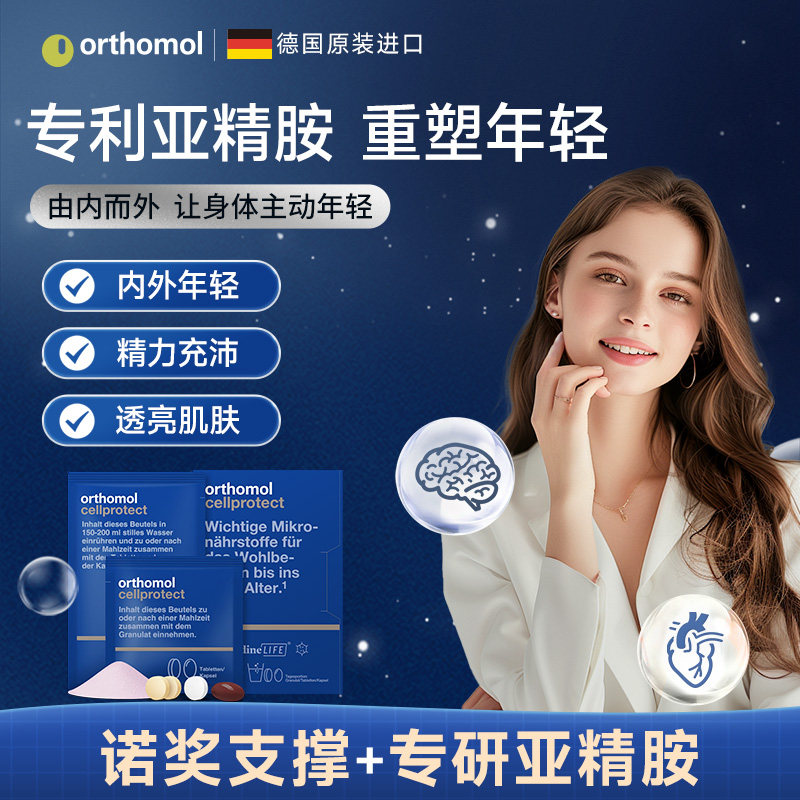 德国进口奥适宝orthomol亚精胺线粒体补充剂驻颜细胞营养素 1天装图片