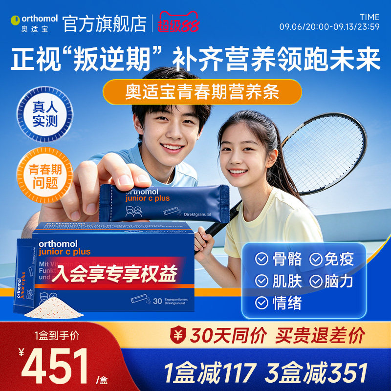 Orthomol奥适宝青春期营养条复合维生素b族青少年多维镁钙铁锌vcd