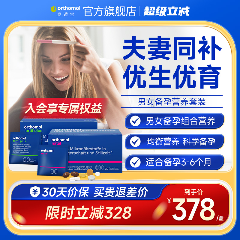 德国进口orthomol孕前备孕叶酸片