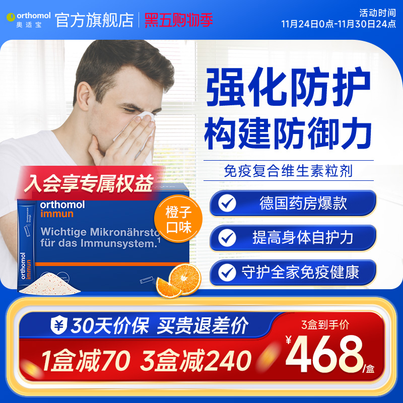 奥适宝复合多维即食粉30天