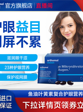 德国orthomol奥适宝护眼Omega3鱼油叶黄素成人保健品DHA进口