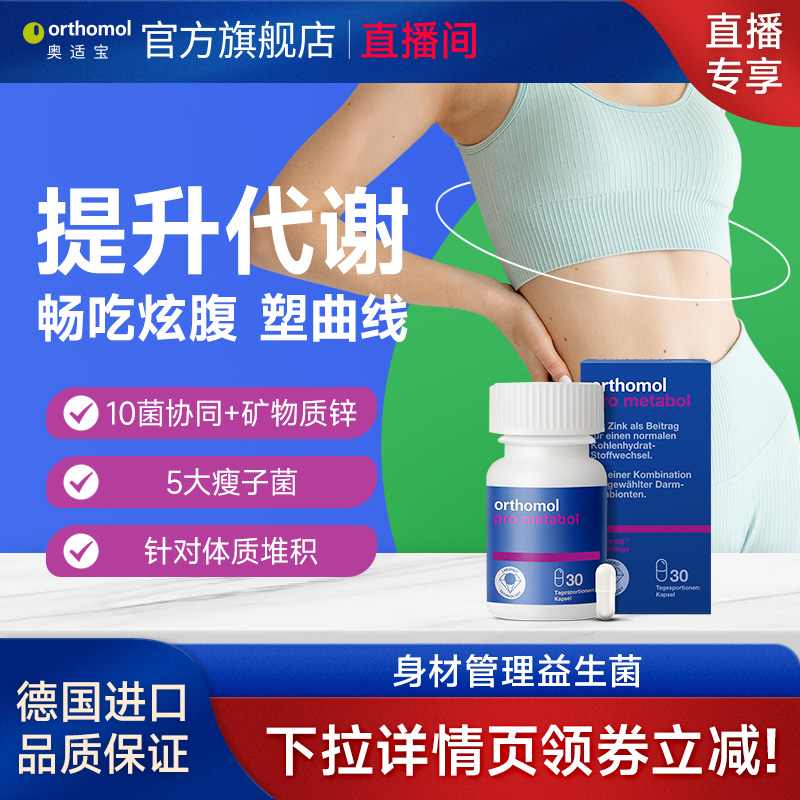 德国奥适宝身材管理益生菌30天