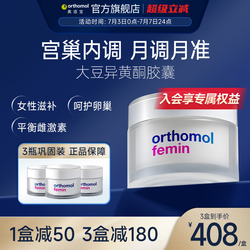 奧適寶中老年女性調節保健品