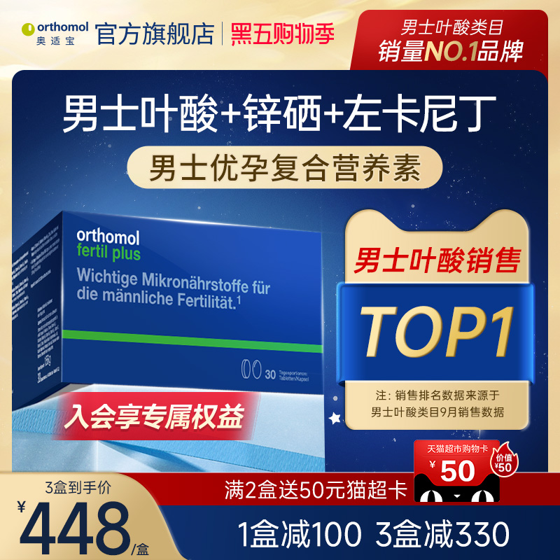 男性备孕叶酸左卡尼丁德国药房