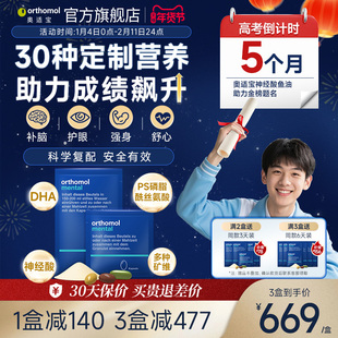 orthomolmental奥适宝神经酸ps脂酰丝氨酸补脑力鱼油银杏叶提取物