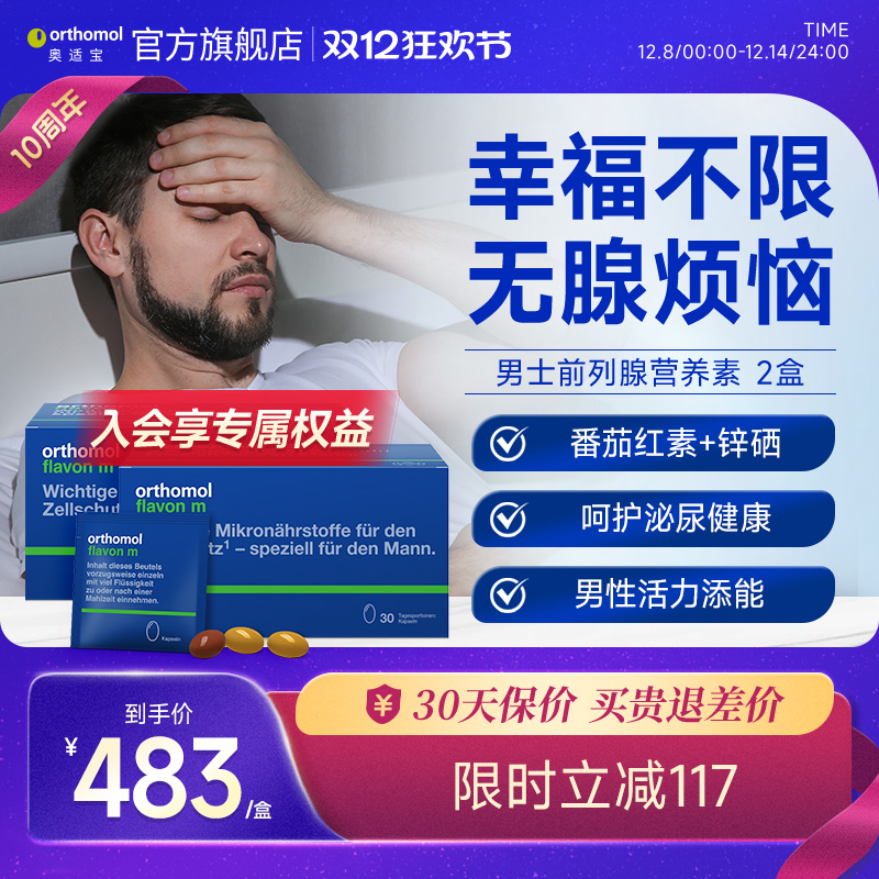德国奥适宝男性复合营养素2盒