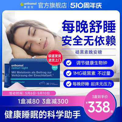 德国奥适宝睡眠天然保健品