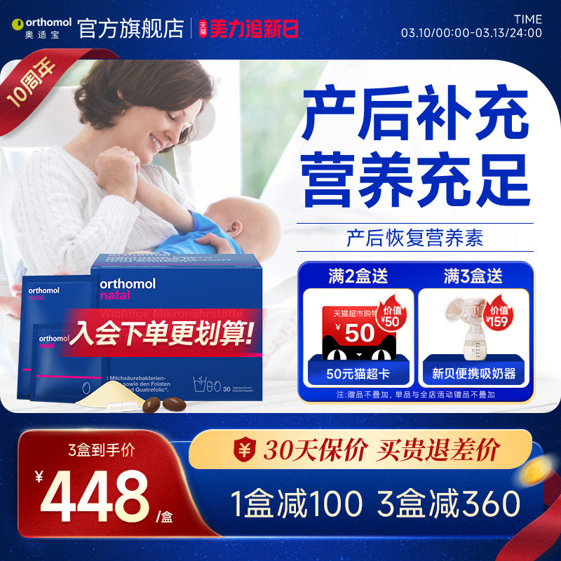 德国奥适宝orthomol产后哺乳期多种复合维生素母乳孕妇产妇