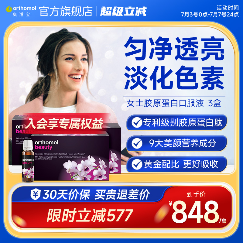 德國奧適寶女性膠原蛋白肽3盒