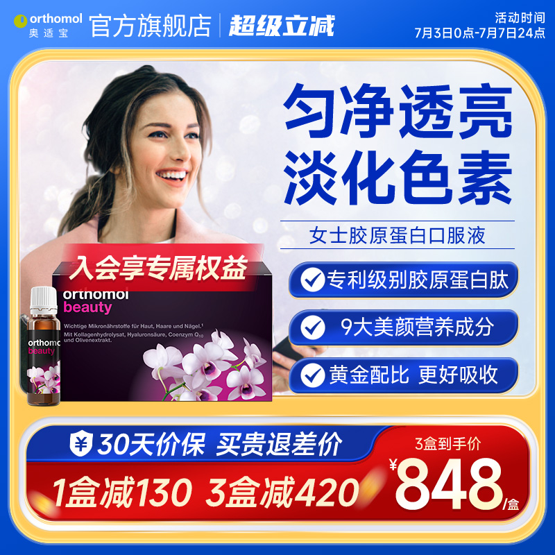 德國orthomol精華正品膠原蛋白肽