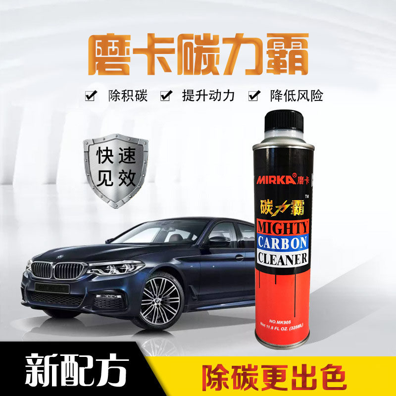 新版碳力霸三元清洗剂油路喷油嘴燃烧室除碳剂发动机清洗养护液体