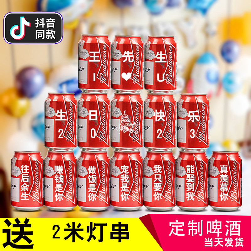 啤酒生日礼物刻字易拉罐百威刻字
