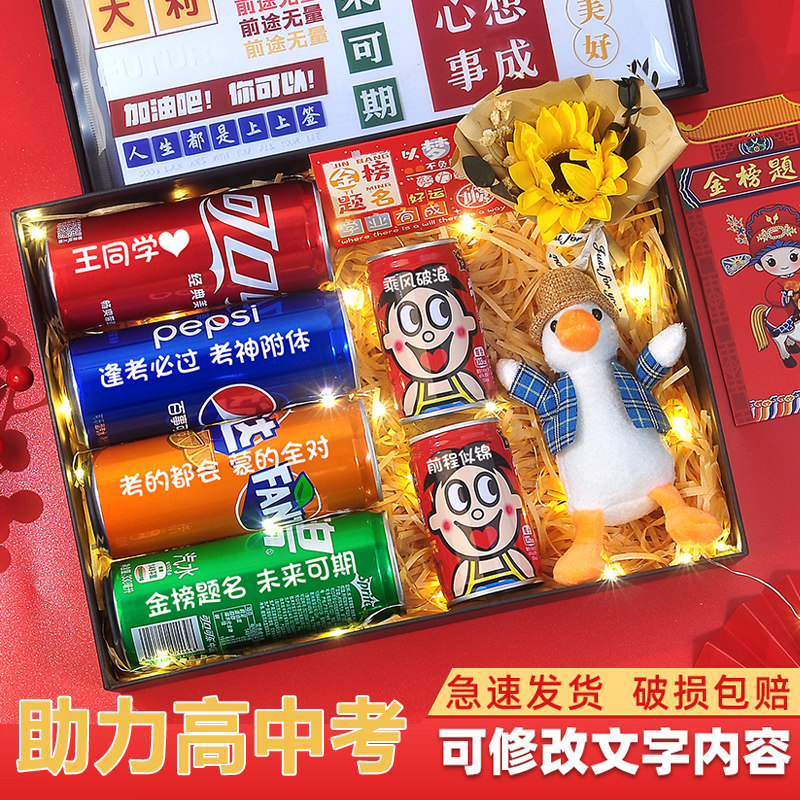 中考高考礼物定制加油励志可乐刻字儿子男生女生生日礼盒百日誓师