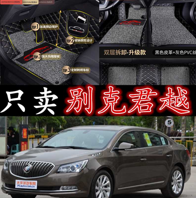 别克君越/新君越2.0t/2.4l/3.0l 09/10/11/12/13/14/15款专用脚垫