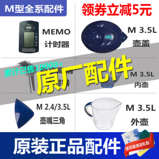 德国BRITA碧然德净水壶滤水壶壶盖计时器M3.5L型三角壶嘴全系配件