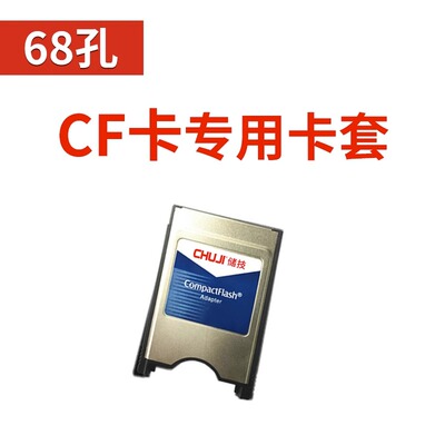 储技正品 CF卡转PCMCIA 适配器CF卡套数控机床 CF转换器加工中心