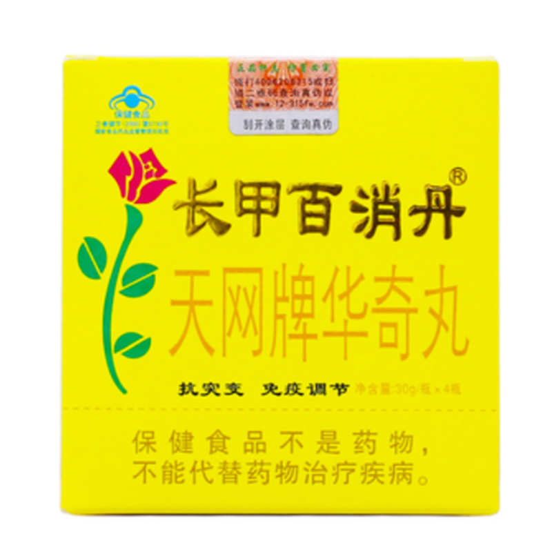 2021年长甲百消丹旗舰店食 品正品长甲牌百消丹祛除黄褐斑保证4瓶
