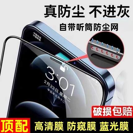 适用苹果15promax防窥膜13iPhone14plus钢化膜11xsmax全屏12pro听筒防尘网手机膜xr高清防偷窥防摔抗蓝光黑边