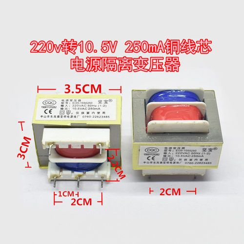 220v转10.5v250ma主板ei35变压器