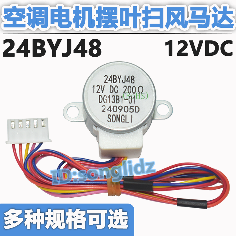 24BYJ48空调风板电机马达
