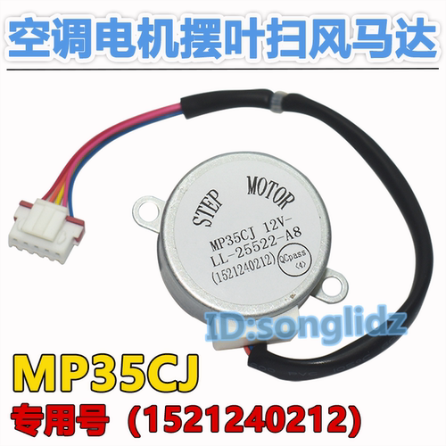 MP35CJ适用于格力空调2匹绿嘉园清炫风摆叶扫风电机导风步进马达