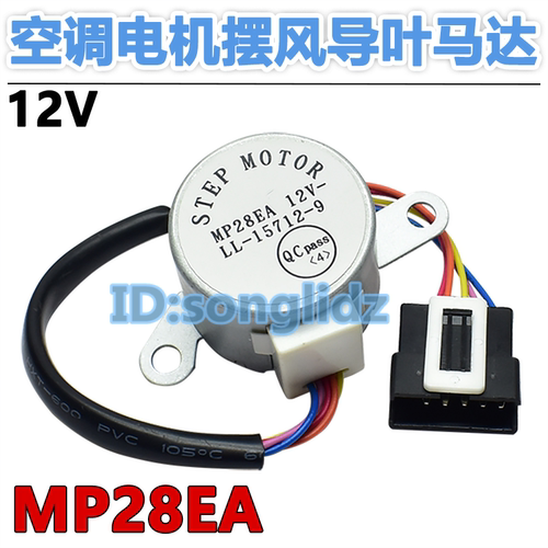 MP28EA适用于格力小金豆摆风电机