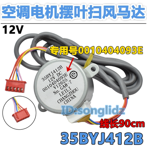 35byj412b适用海尔12v摆叶扫空调