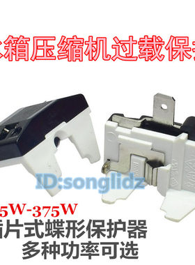 冰箱冰柜压缩机过热超过载保护器DRP蝶形插片式组合启动器保护器