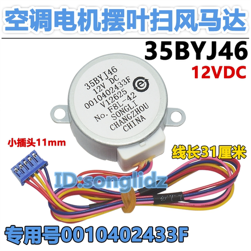 适用于海尔挂机摆叶同步电机2433