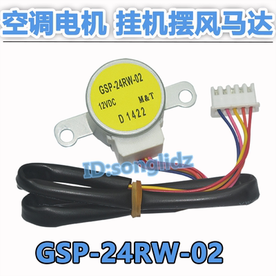 gsp-24rw-02适用老款空调挂机