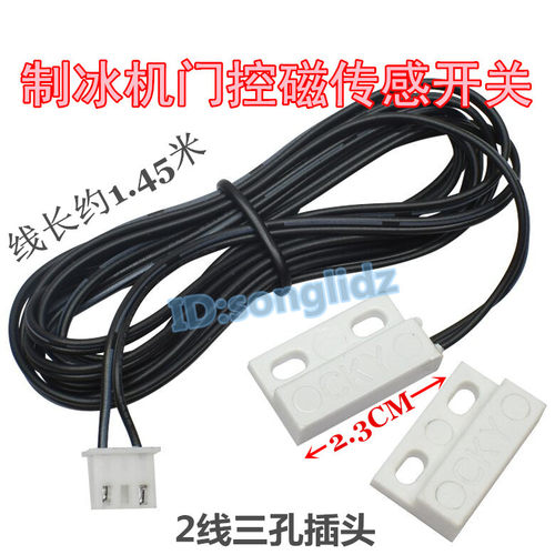 制冰机冰满开关掉冰门控磁感应器