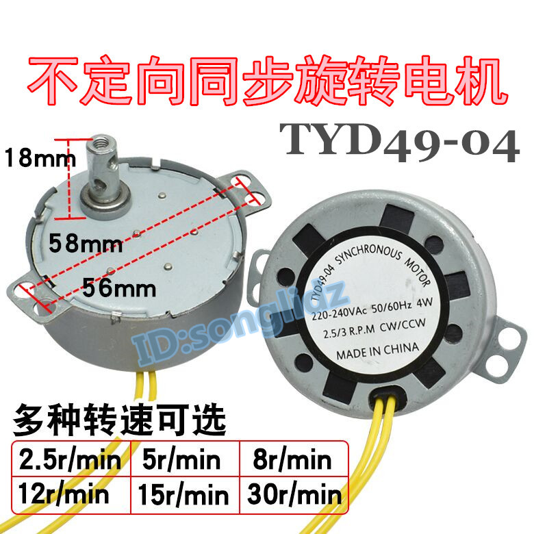 TYD49不定向永磁同步电机5转8转15转30转摇头摆动旋转马达220v4W 电子元器件市场 步进电机 原图主图