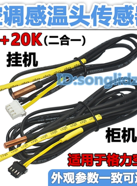 适用格力空调室内机温度传感器