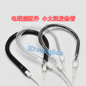 取暖器配件 小太阳电暖扇发热管900W卤素管碳素管烤火炉电热灯管
