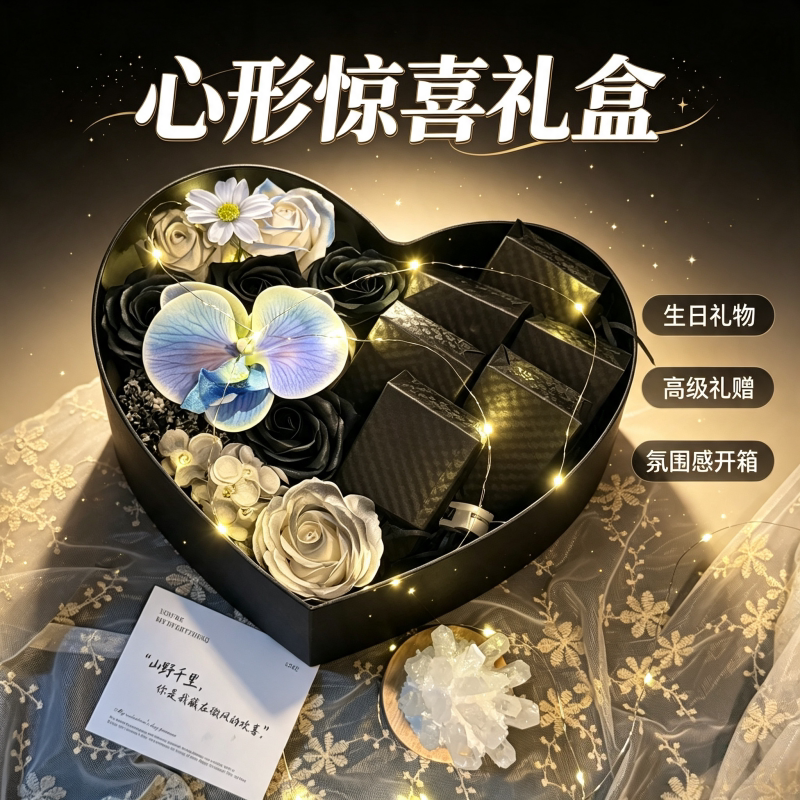 心形惊喜礼盒送老公男友生日礼物高级感情人节七夕惊喜圣诞浪漫