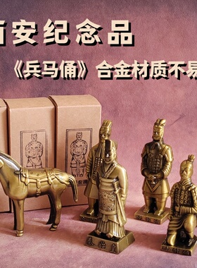 西安旅游纪念品金属兵马俑摆件模型陕西特色工艺品送小朋友小礼物