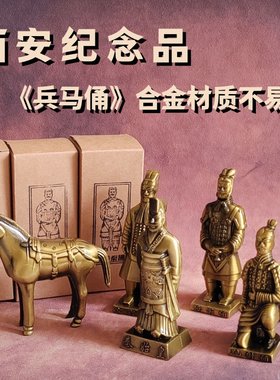 西安旅游纪念品金属兵马俑摆件模型陕西特色工艺品送小朋友小礼物