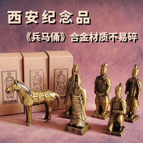 西安旅游纪念品金属兵马俑摆件模型陕西特色工艺品送小朋友小礼物