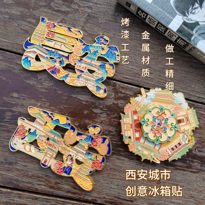 西安文创旋转转盘冰箱贴景区美食可旋转金属冰箱贴西安地标纪念品