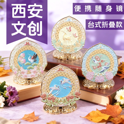 西安文创随身镜多款式