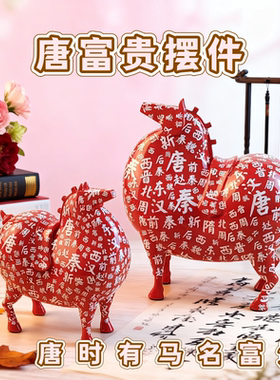 唐富贵长安马摆件 中式家具装饰品 唐马创意工艺品西安文创纪念品