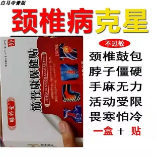 睦邻堂筋骨康保健贴颈腰间盘滑膜半月板护膝腰腹部一盒10贴