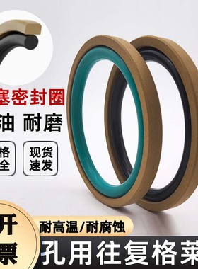 STD孔用格莱圈油封密封圈往复式活塞双向油缸密封圈耐油磨高压温