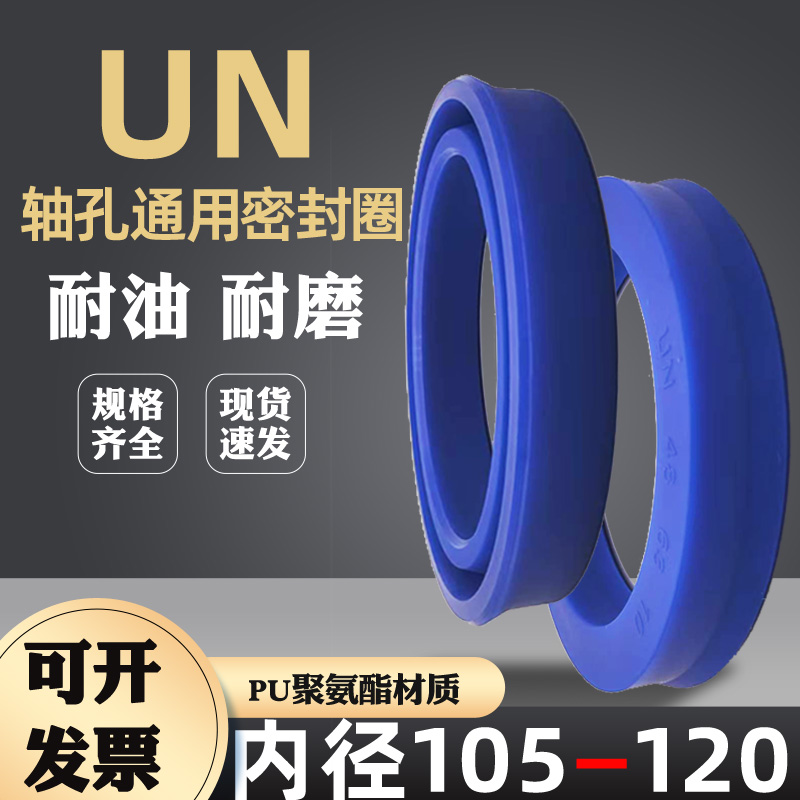 U/Y型UN液压油缸油封密封圈耐油