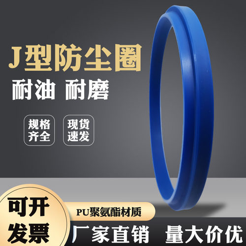 中国大陆聚氨酯J型防尘封密封圈
