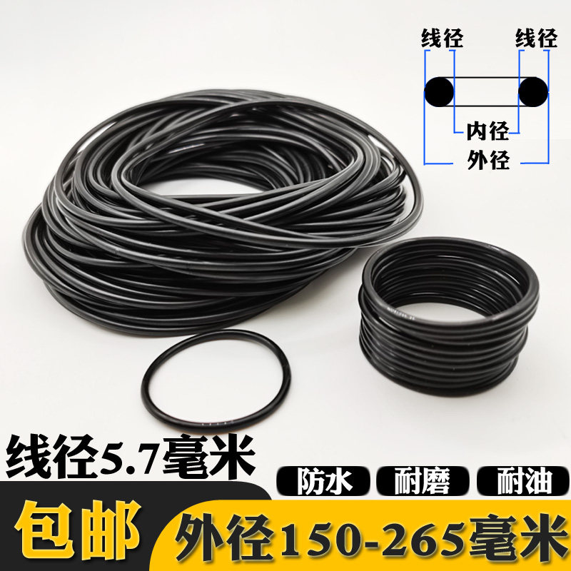 线径5.7外径150-265毫米丁晴橡胶O型圈密封圈圆形胶皮圈耐油耐磨,五金/工具,密封件,淘宝优惠券,粉丝福利购,淘宝优惠卷